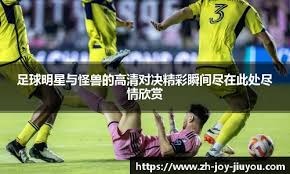 2-1，25岁英格兰国脚一剑封喉，率队2连胜反超切尔西，逼近前三